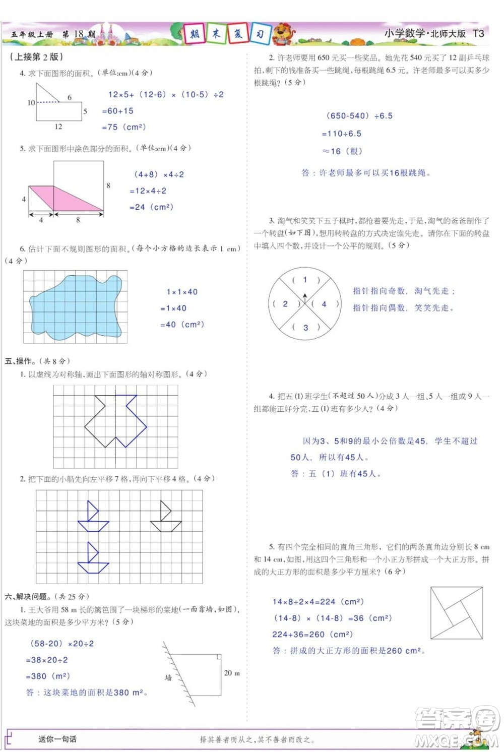 2023年秋少年智力開發(fā)報五年級數(shù)學(xué)上冊北師大版第17-20期答案