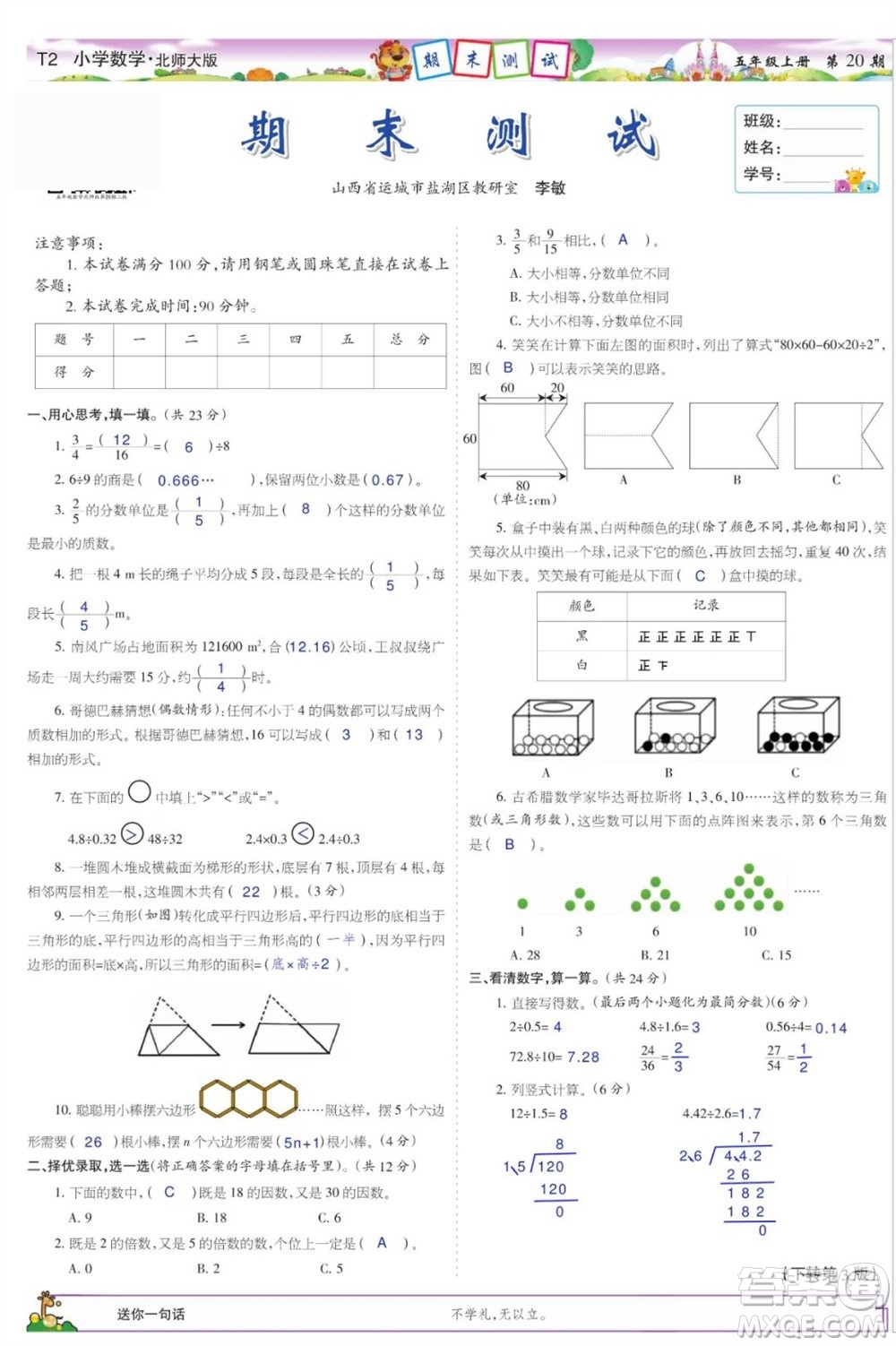 2023年秋少年智力開發(fā)報五年級數(shù)學(xué)上冊北師大版第17-20期答案