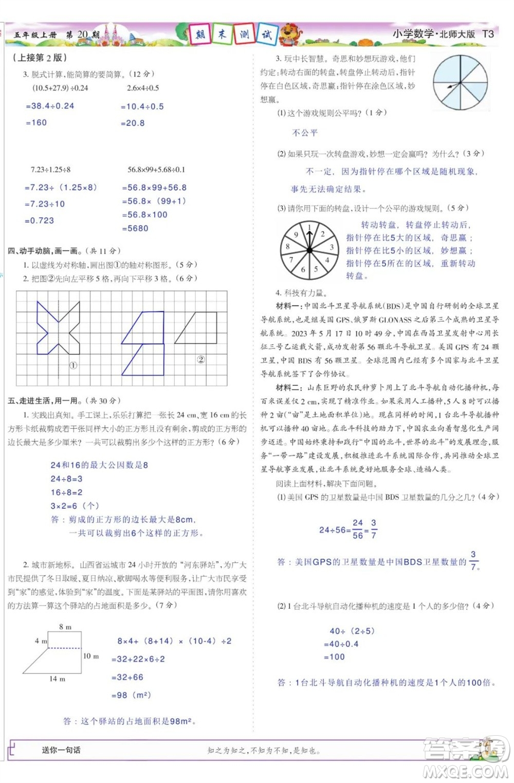 2023年秋少年智力開發(fā)報五年級數(shù)學(xué)上冊北師大版第17-20期答案