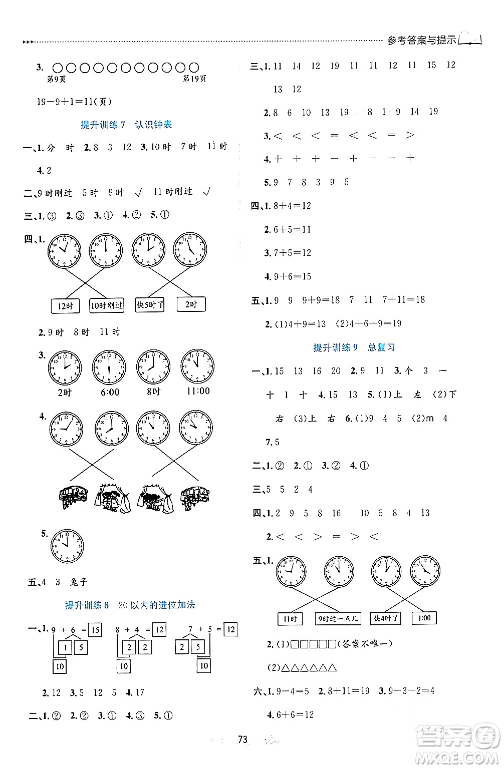 南方出版社2024萬卷圖書假期面對面寒假一年級數(shù)學(xué)通用版答案