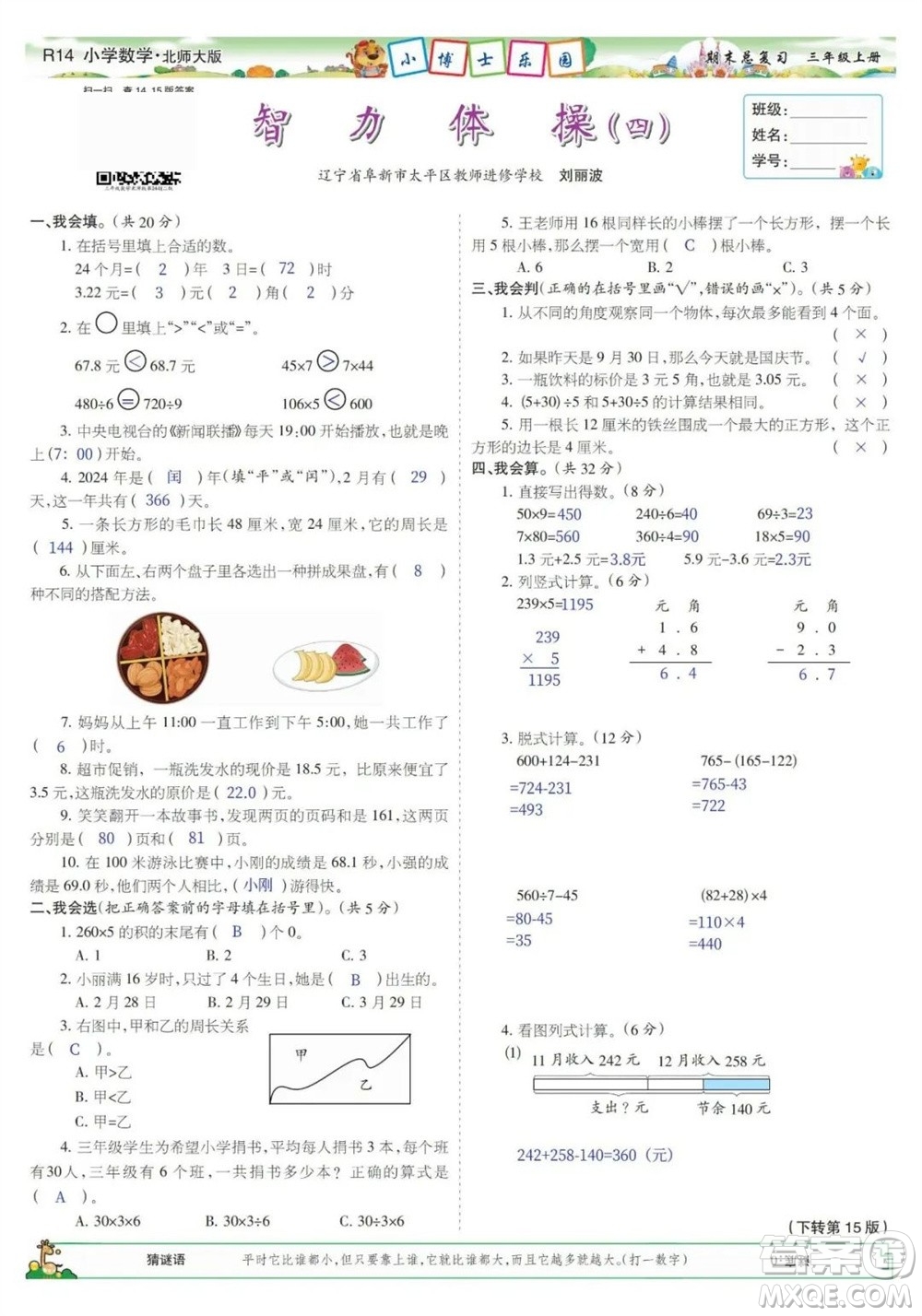 2023年秋少年智力開發(fā)報三年級數(shù)學(xué)上冊北師大版期末總復(fù)習(xí)合刊參考答案