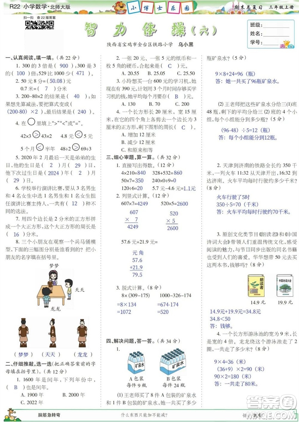 2023年秋少年智力開發(fā)報三年級數(shù)學(xué)上冊北師大版期末總復(fù)習(xí)合刊參考答案