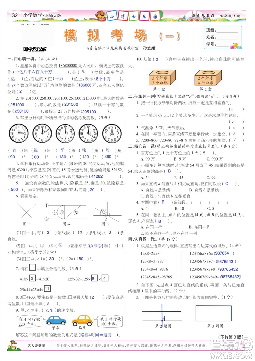 2023年秋少年智力開發(fā)報四年級數(shù)學上冊北師大版期末總復習合刊參考答案