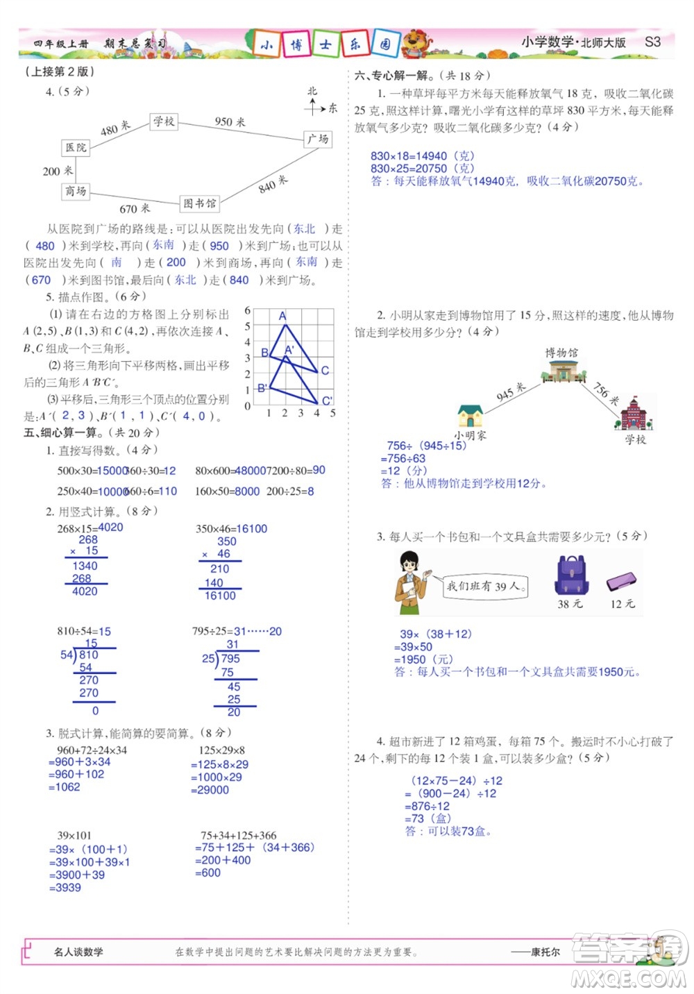 2023年秋少年智力開發(fā)報四年級數(shù)學上冊北師大版期末總復習合刊參考答案