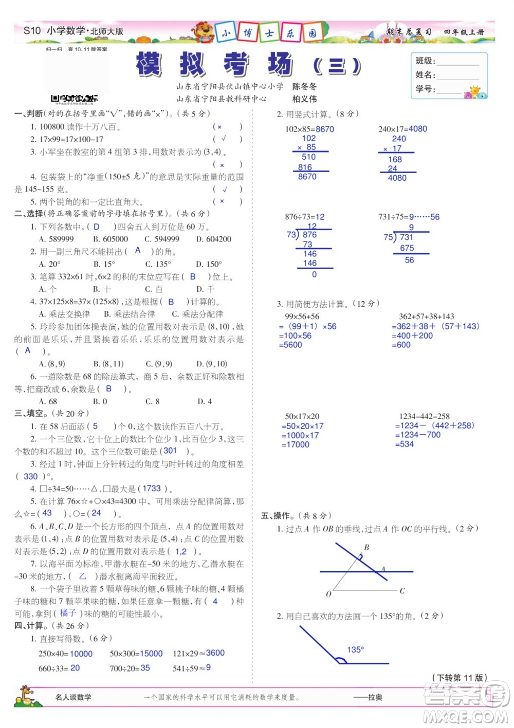 2023年秋少年智力開發(fā)報四年級數(shù)學上冊北師大版期末總復習合刊參考答案