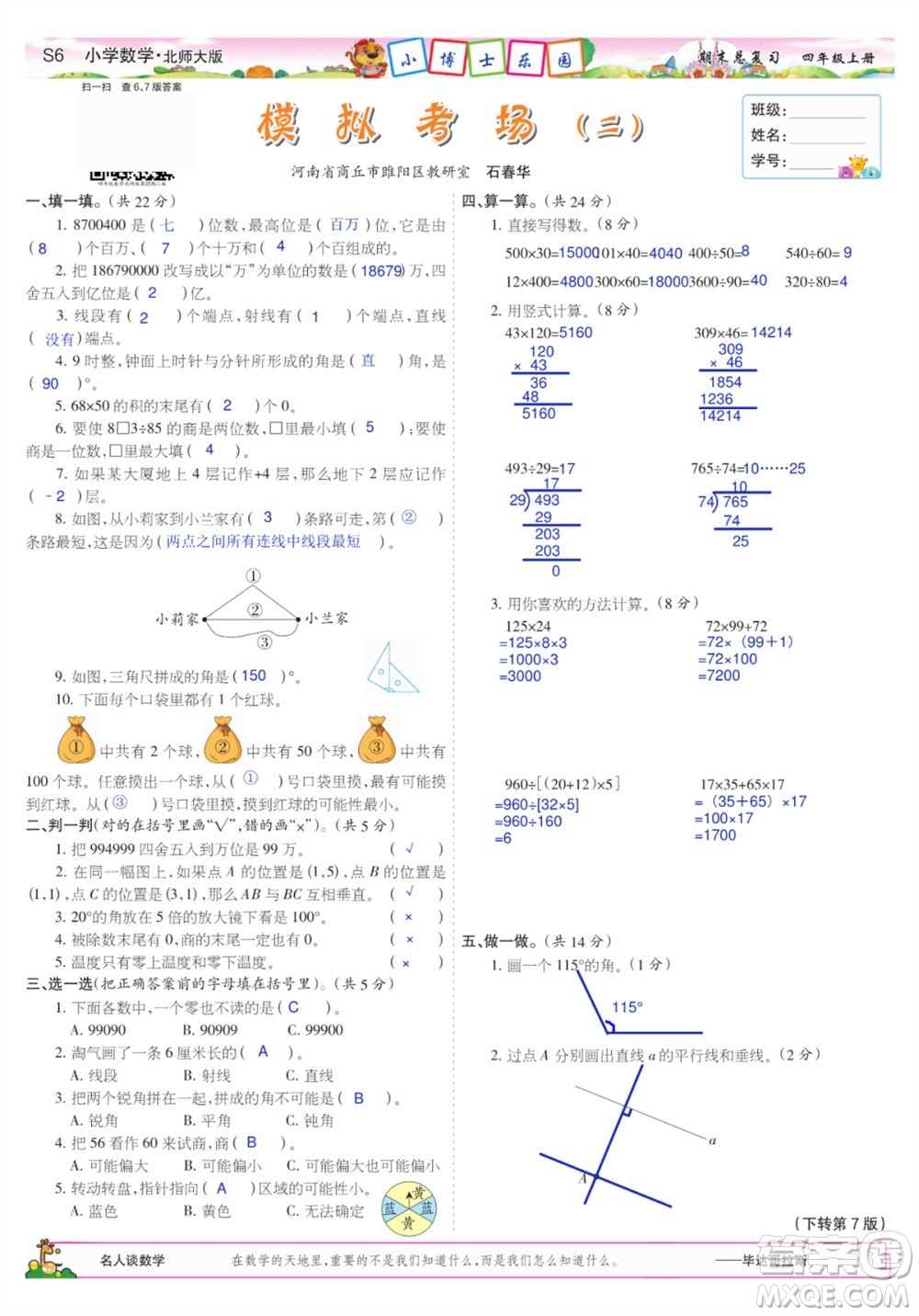 2023年秋少年智力開發(fā)報四年級數(shù)學上冊北師大版期末總復習合刊參考答案