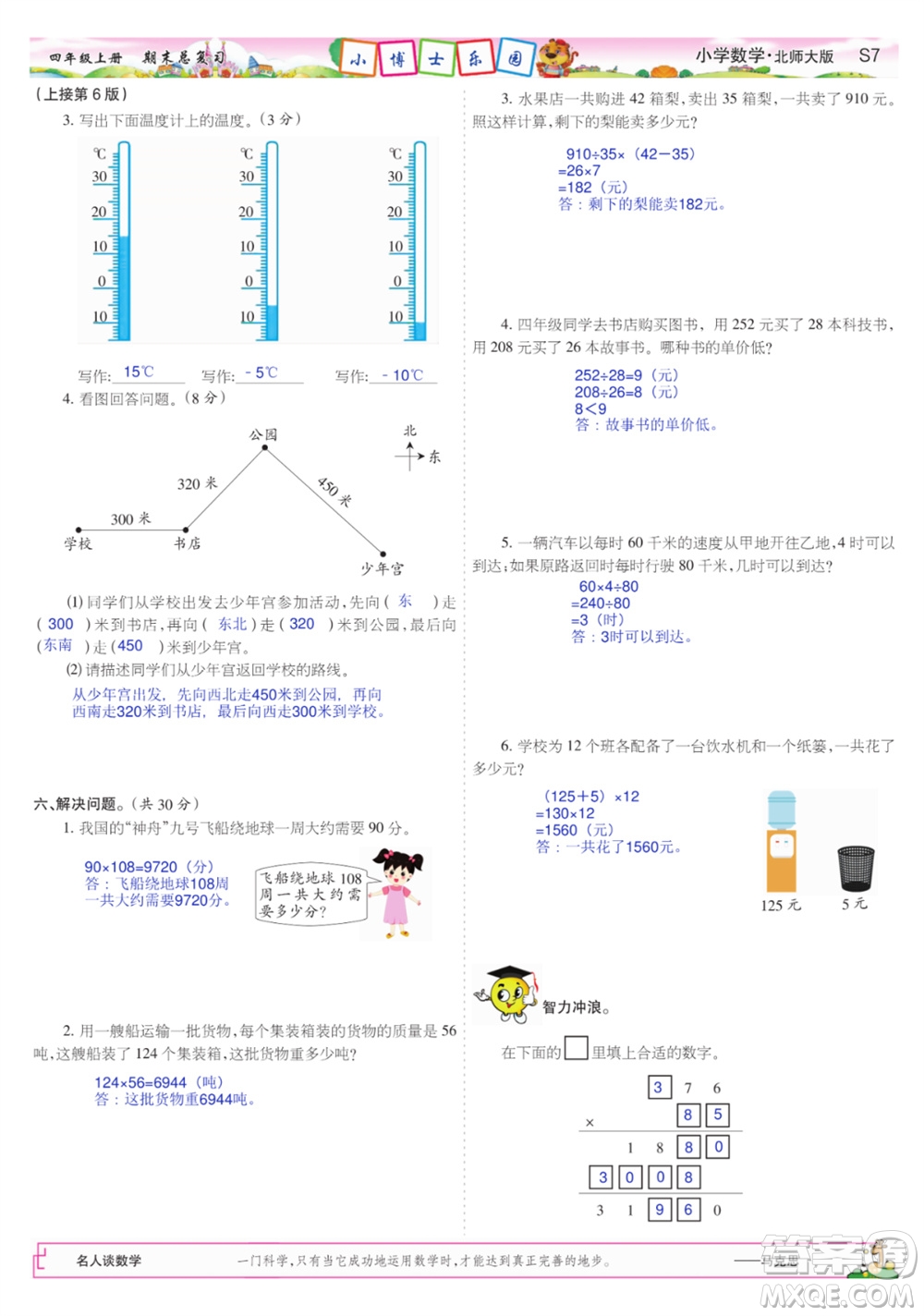 2023年秋少年智力開發(fā)報四年級數(shù)學上冊北師大版期末總復習合刊參考答案