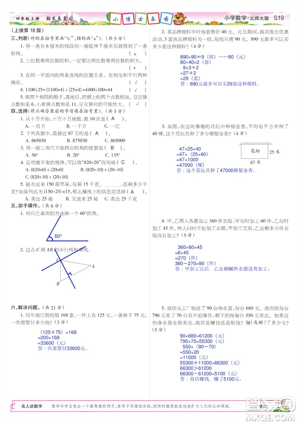 2023年秋少年智力開發(fā)報四年級數(shù)學上冊北師大版期末總復習合刊參考答案