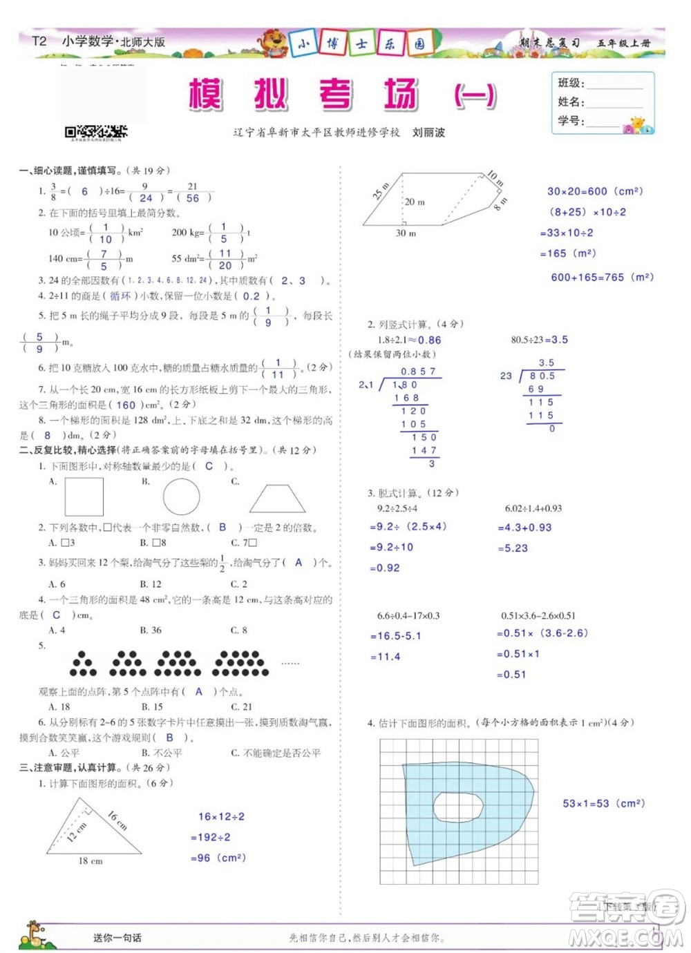 2023年秋少年智力開(kāi)發(fā)報(bào)五年級(jí)數(shù)學(xué)上冊(cè)北師大版期末總復(fù)習(xí)合刊參考答案