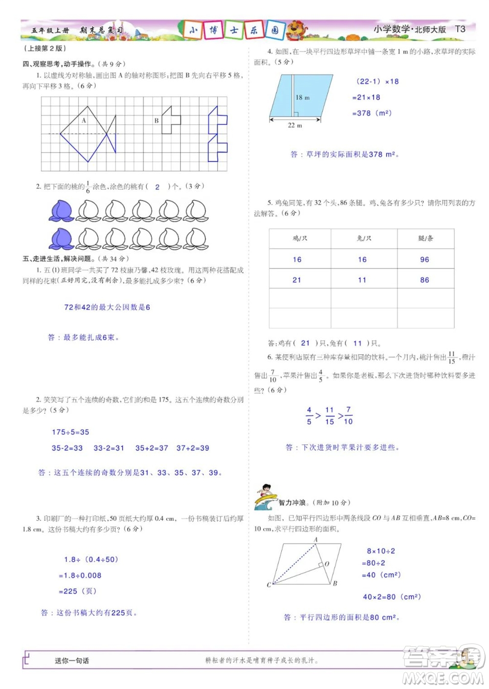 2023年秋少年智力開(kāi)發(fā)報(bào)五年級(jí)數(shù)學(xué)上冊(cè)北師大版期末總復(fù)習(xí)合刊參考答案