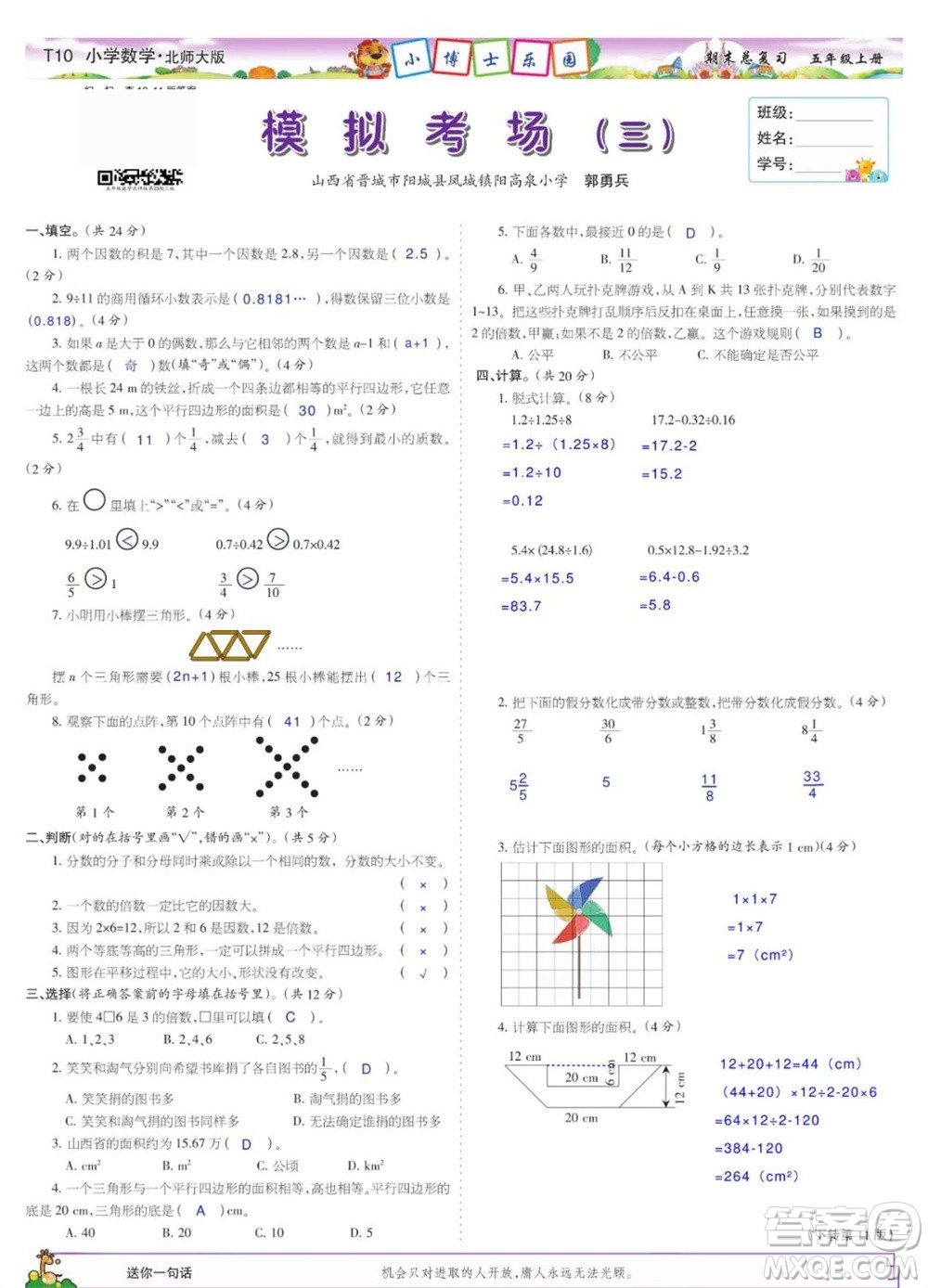 2023年秋少年智力開(kāi)發(fā)報(bào)五年級(jí)數(shù)學(xué)上冊(cè)北師大版期末總復(fù)習(xí)合刊參考答案