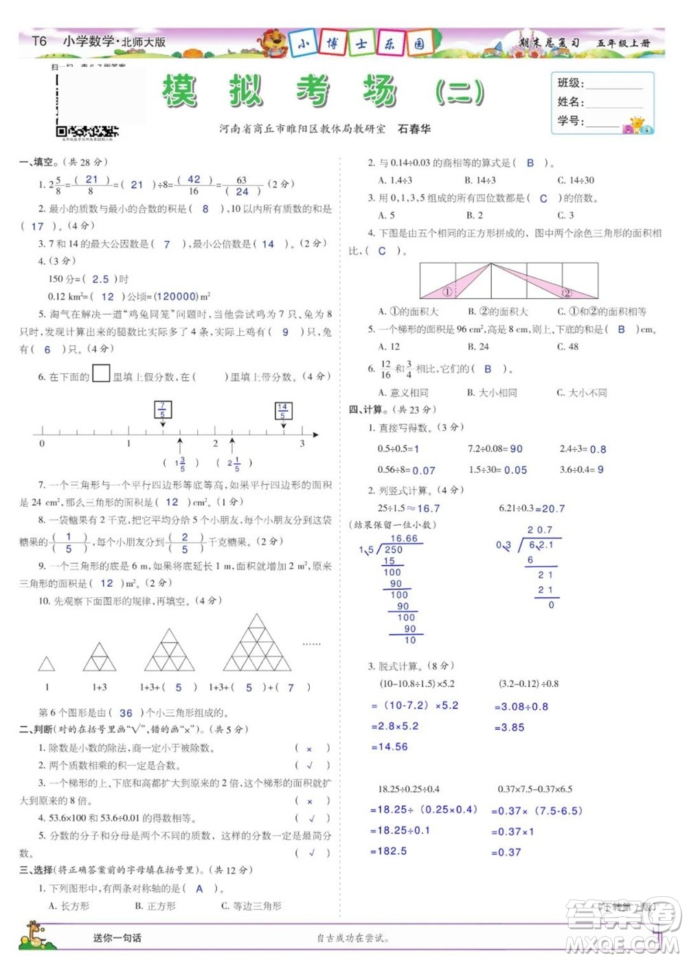 2023年秋少年智力開(kāi)發(fā)報(bào)五年級(jí)數(shù)學(xué)上冊(cè)北師大版期末總復(fù)習(xí)合刊參考答案