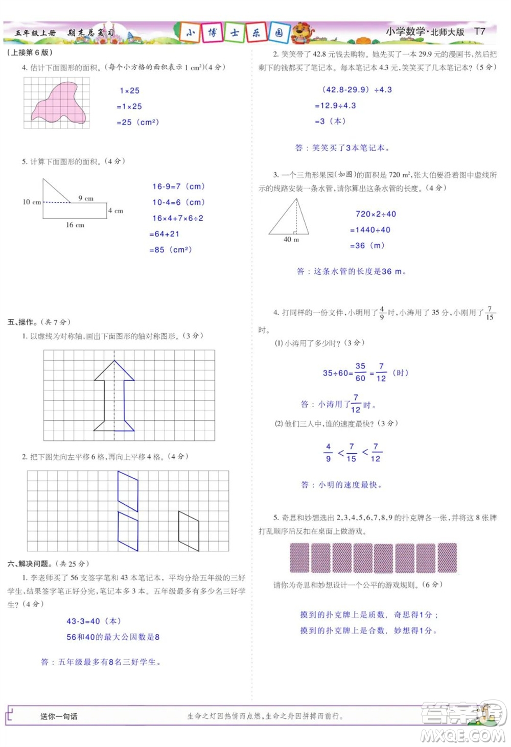 2023年秋少年智力開(kāi)發(fā)報(bào)五年級(jí)數(shù)學(xué)上冊(cè)北師大版期末總復(fù)習(xí)合刊參考答案