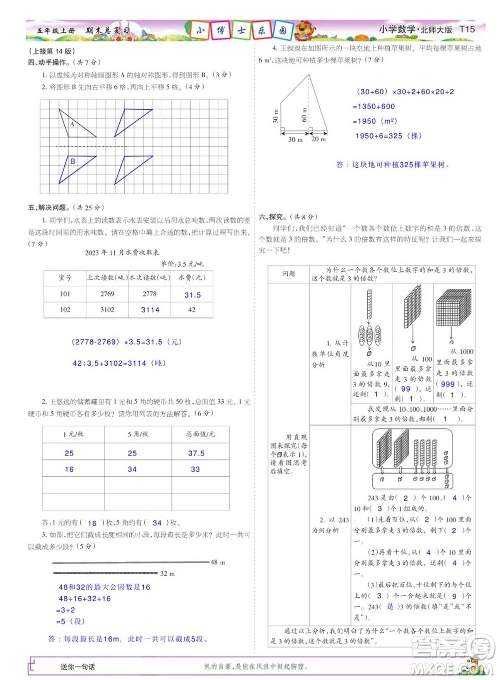 2023年秋少年智力開(kāi)發(fā)報(bào)五年級(jí)數(shù)學(xué)上冊(cè)北師大版期末總復(fù)習(xí)合刊參考答案