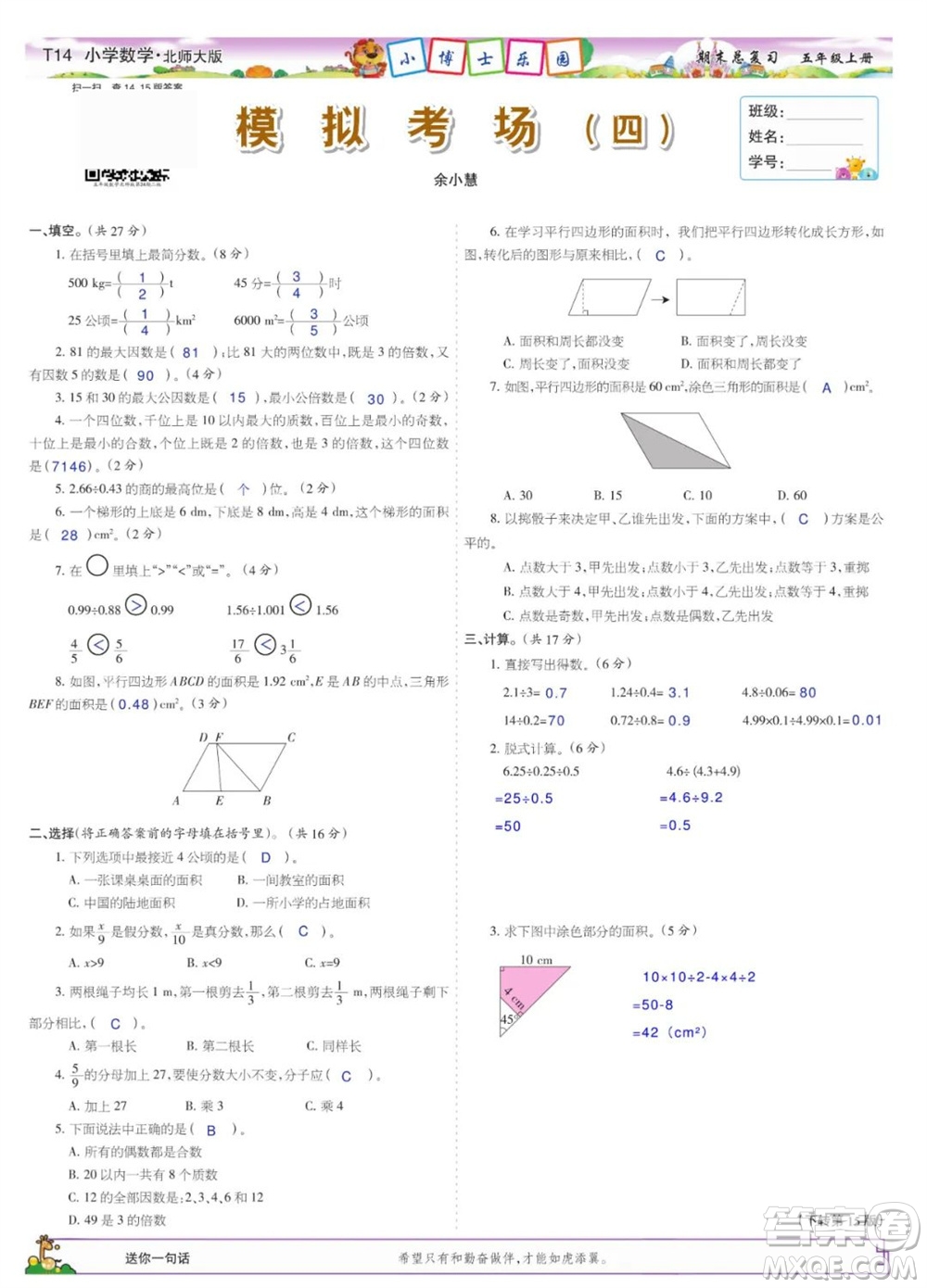 2023年秋少年智力開(kāi)發(fā)報(bào)五年級(jí)數(shù)學(xué)上冊(cè)北師大版期末總復(fù)習(xí)合刊參考答案