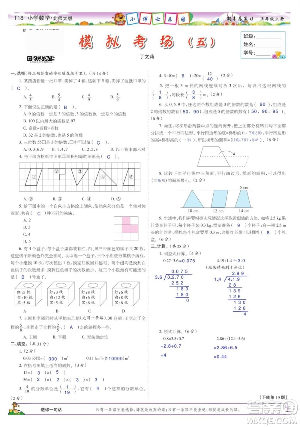 2023年秋少年智力開(kāi)發(fā)報(bào)五年級(jí)數(shù)學(xué)上冊(cè)北師大版期末總復(fù)習(xí)合刊參考答案