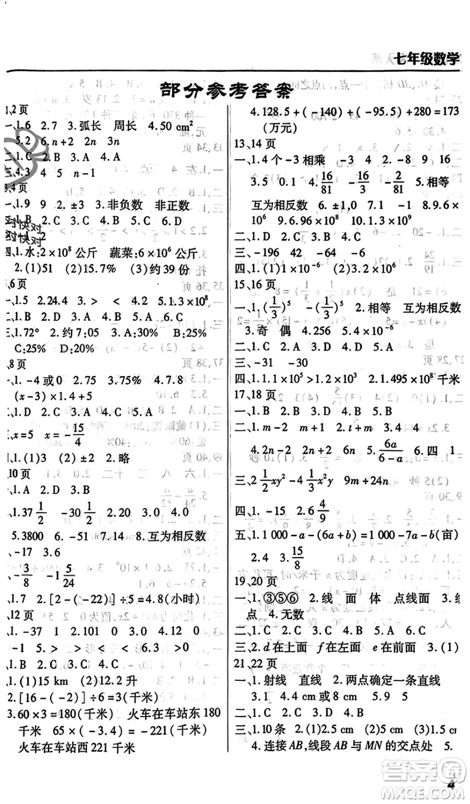 文心出版社2024寒假作業(yè)天天練七年級數(shù)學通用版參考答案