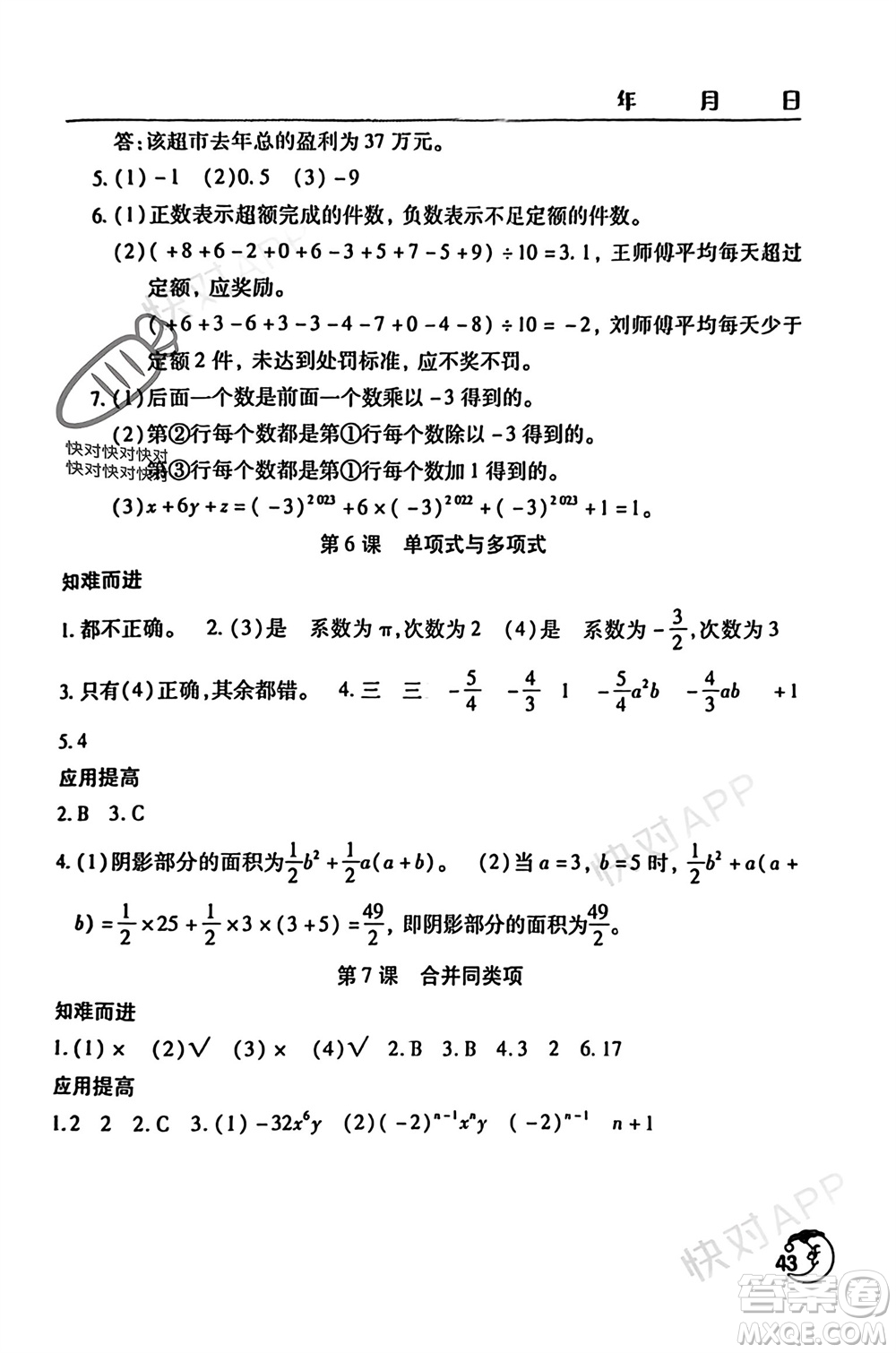 文心出版社2024寒假作業(yè)天天練七年級數(shù)學人教版參考答案