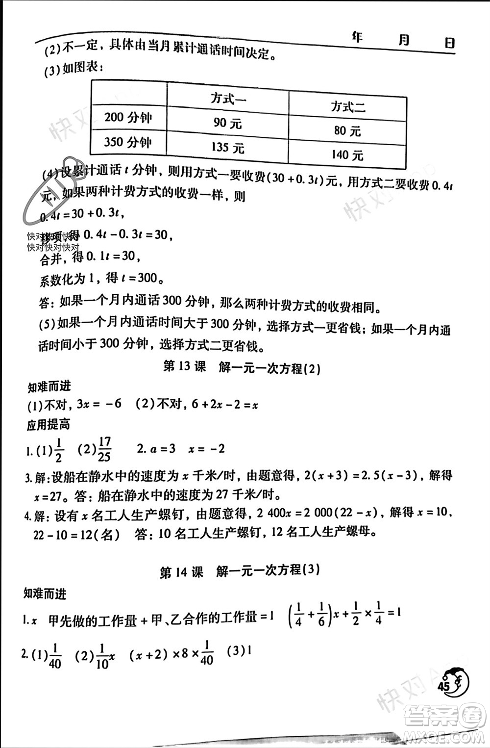 文心出版社2024寒假作業(yè)天天練七年級數(shù)學人教版參考答案