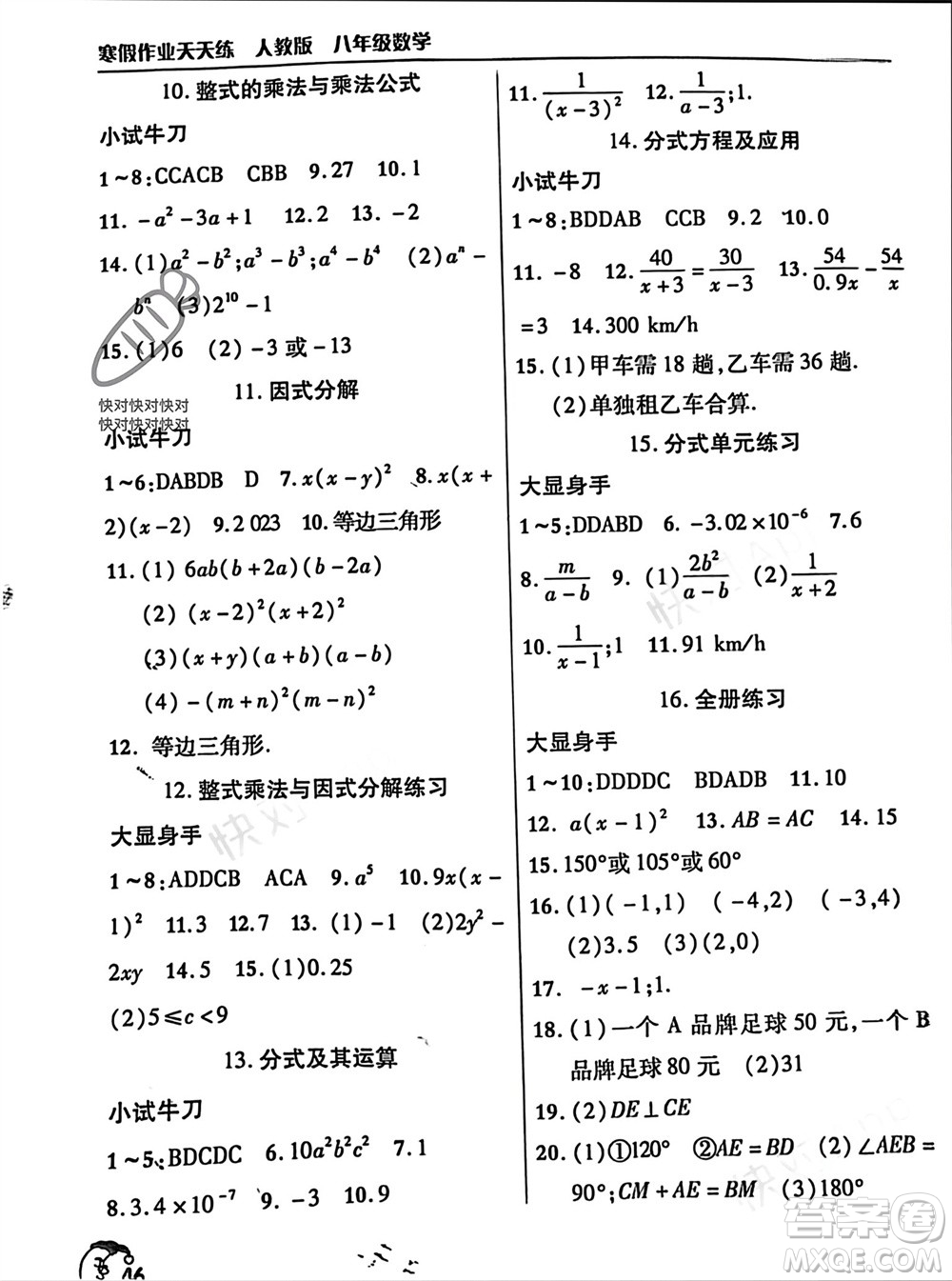 文心出版社2024寒假作業(yè)天天練八年級(jí)數(shù)學(xué)人教版參考答案