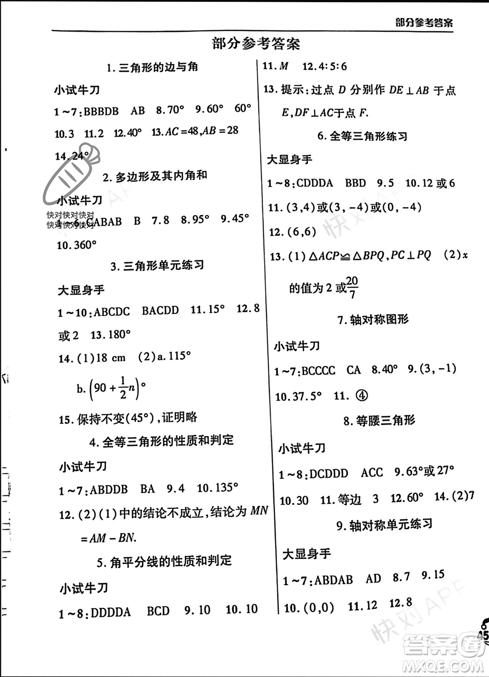 文心出版社2024寒假作業(yè)天天練八年級(jí)數(shù)學(xué)人教版參考答案