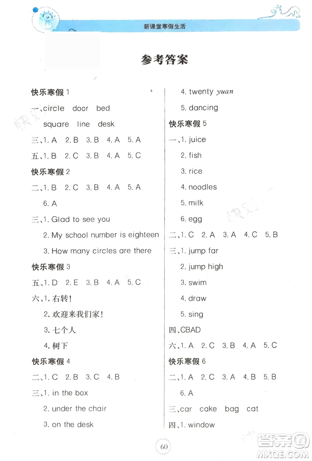 北京教育出版社2024新課堂寒假生活四年級英語湘少版參考答案