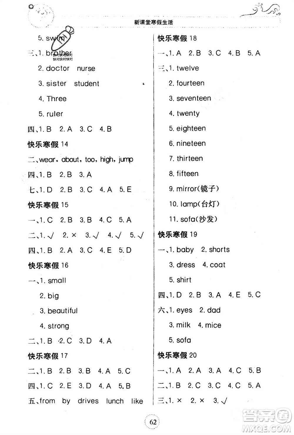 北京教育出版社2024新課堂寒假生活四年級英語湘少版參考答案