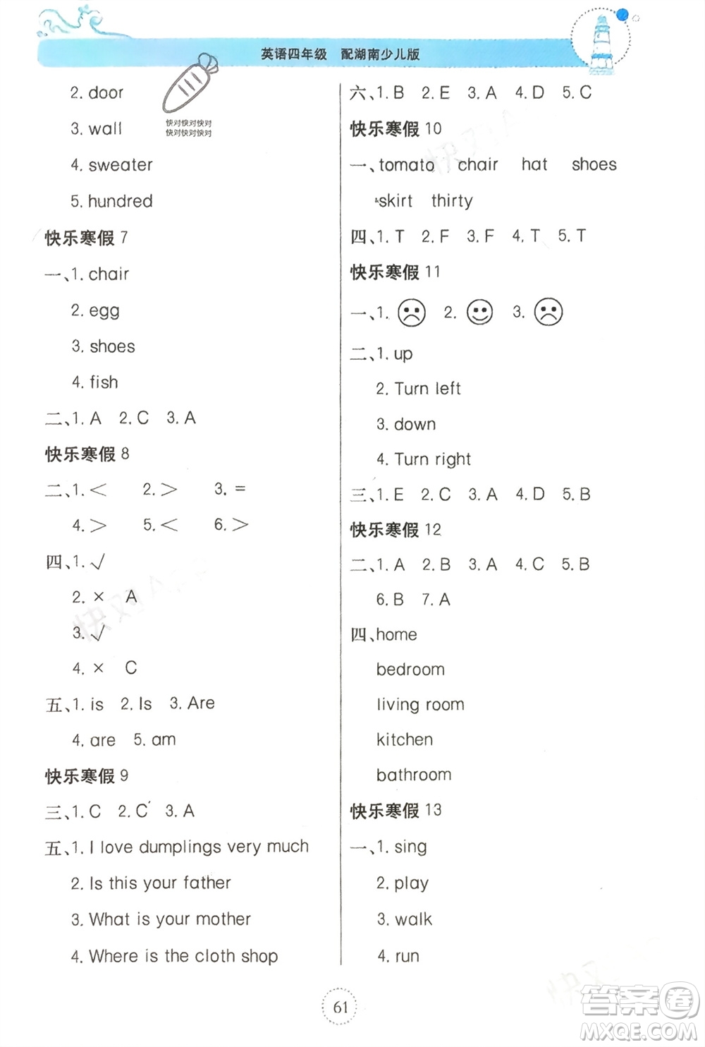 北京教育出版社2024新課堂寒假生活四年級英語湘少版參考答案