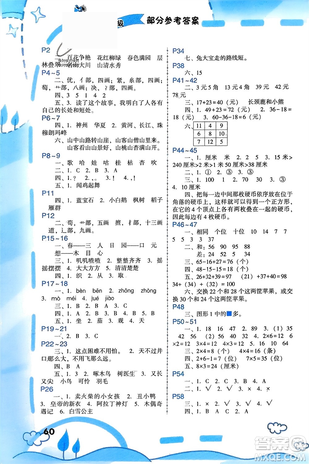 福建教育出版社2024寒假新啟航二年級(jí)全冊(cè)合訂本通用版參考答案