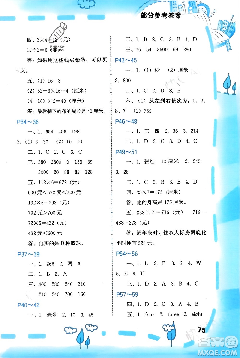 福建教育出版社2024寒假新啟航三年級(jí)全冊(cè)合訂本通用版參考答案