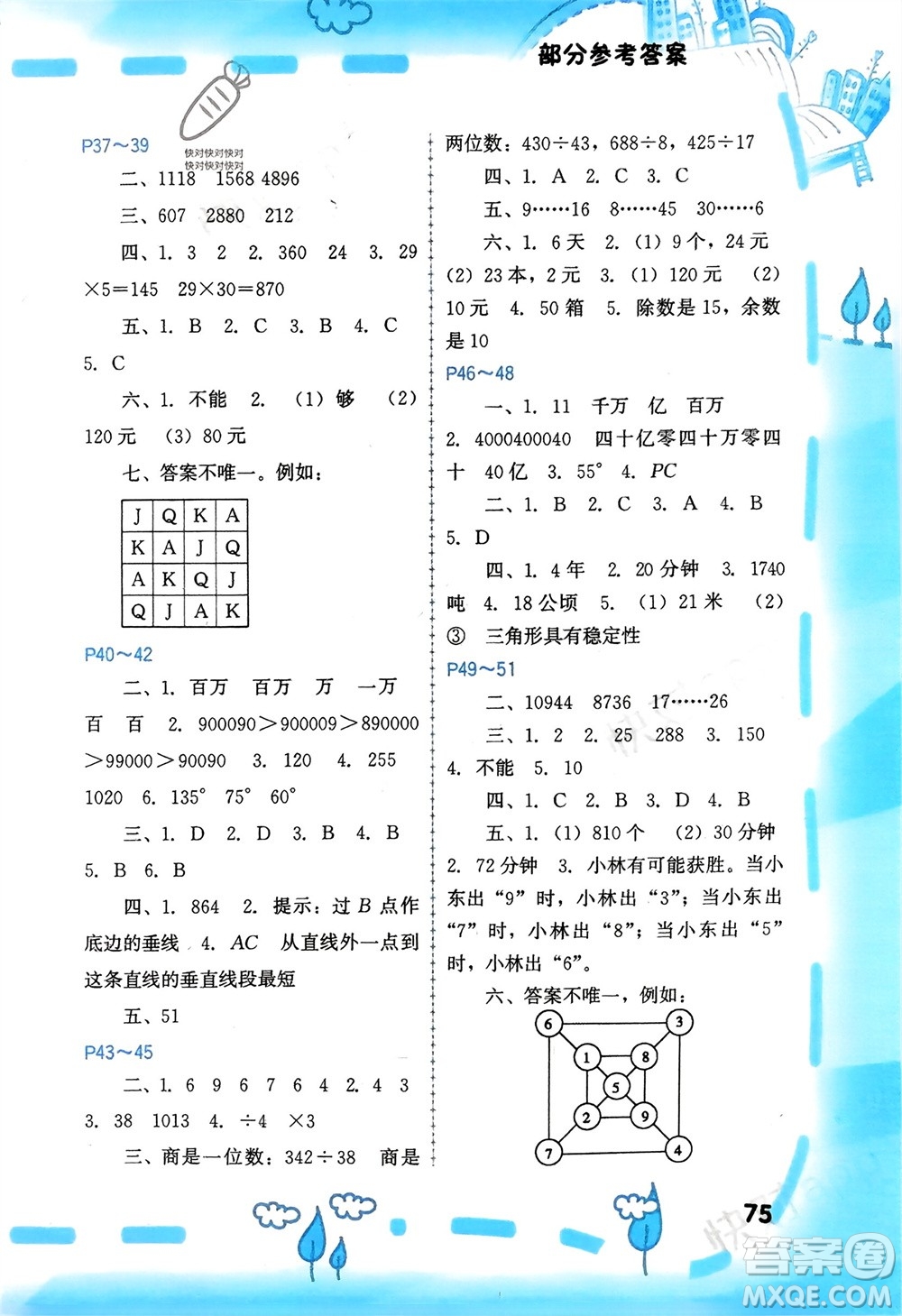 福建教育出版社2024寒假新啟航四年級全冊合訂本通用版參考答案