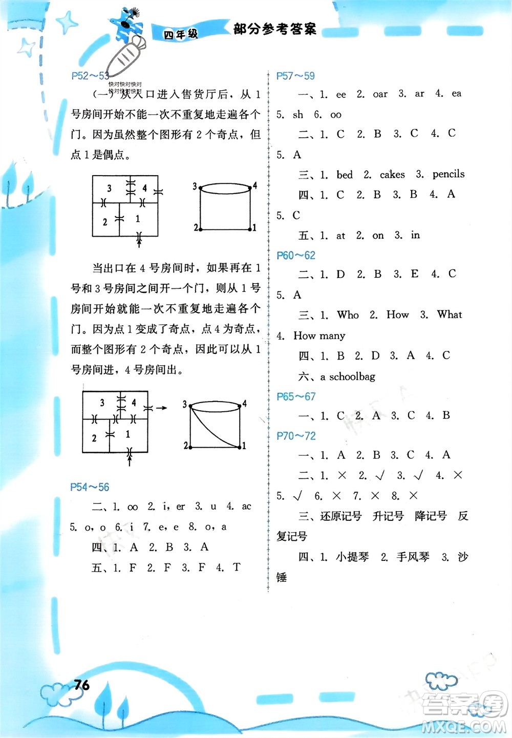 福建教育出版社2024寒假新啟航四年級全冊合訂本通用版參考答案