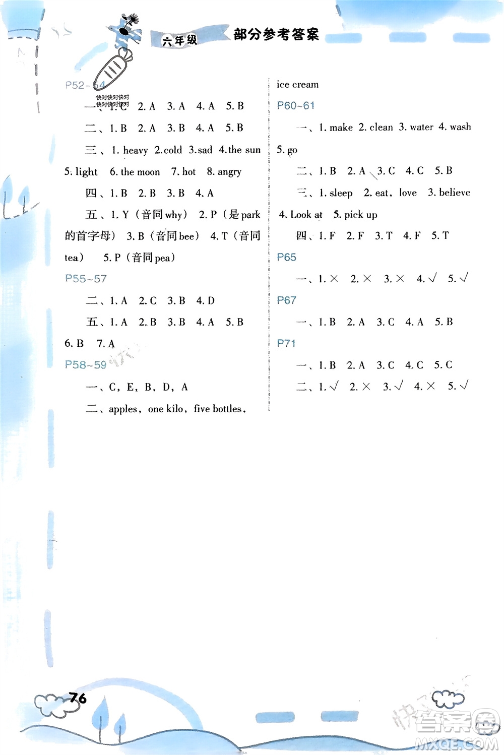 福建教育出版社2024寒假新啟航六年級全冊合訂本通用版參考答案