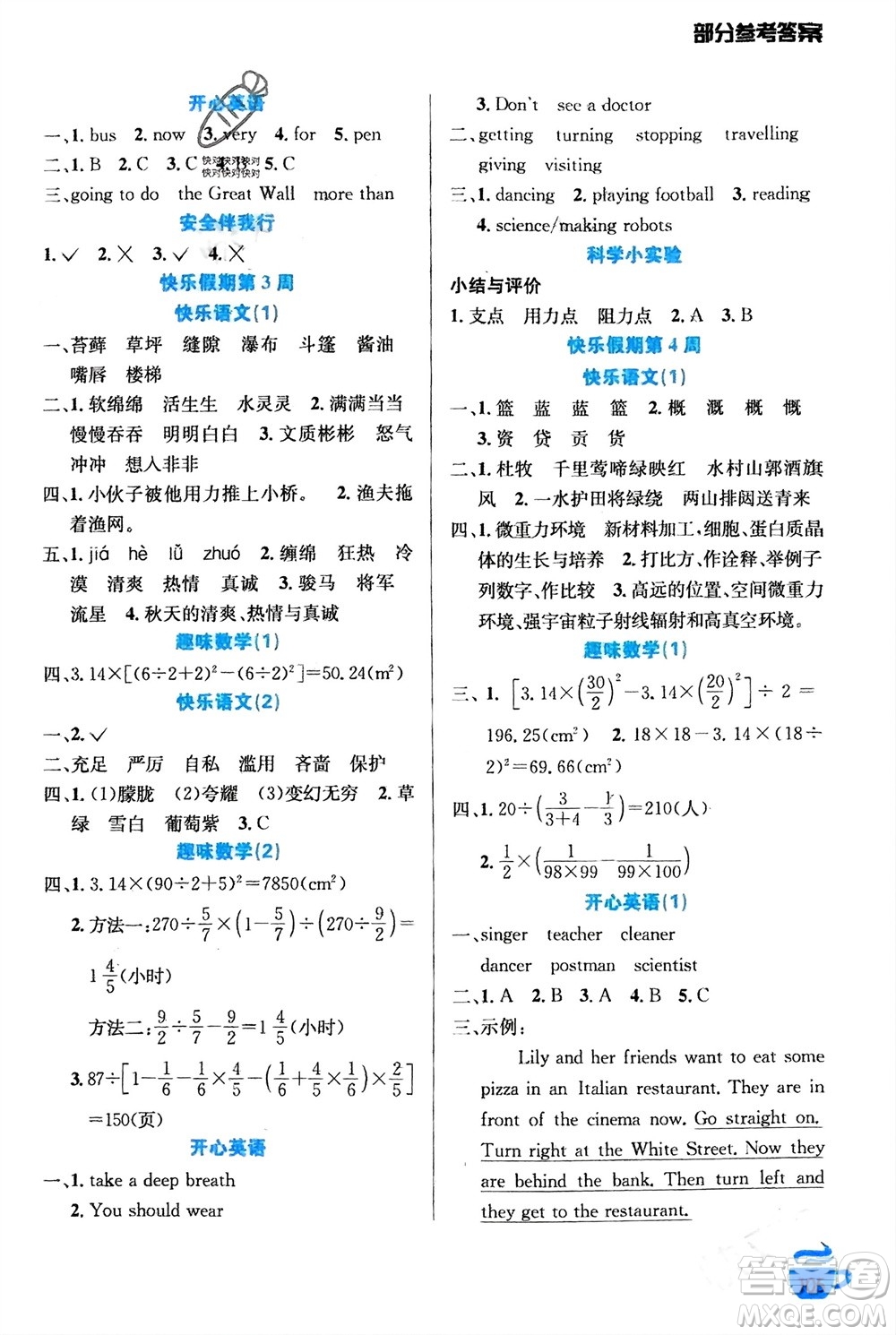 安徽科學(xué)技術(shù)出版社2024寒假生活六年級(jí)語數(shù)外合訂本通用版參考答案