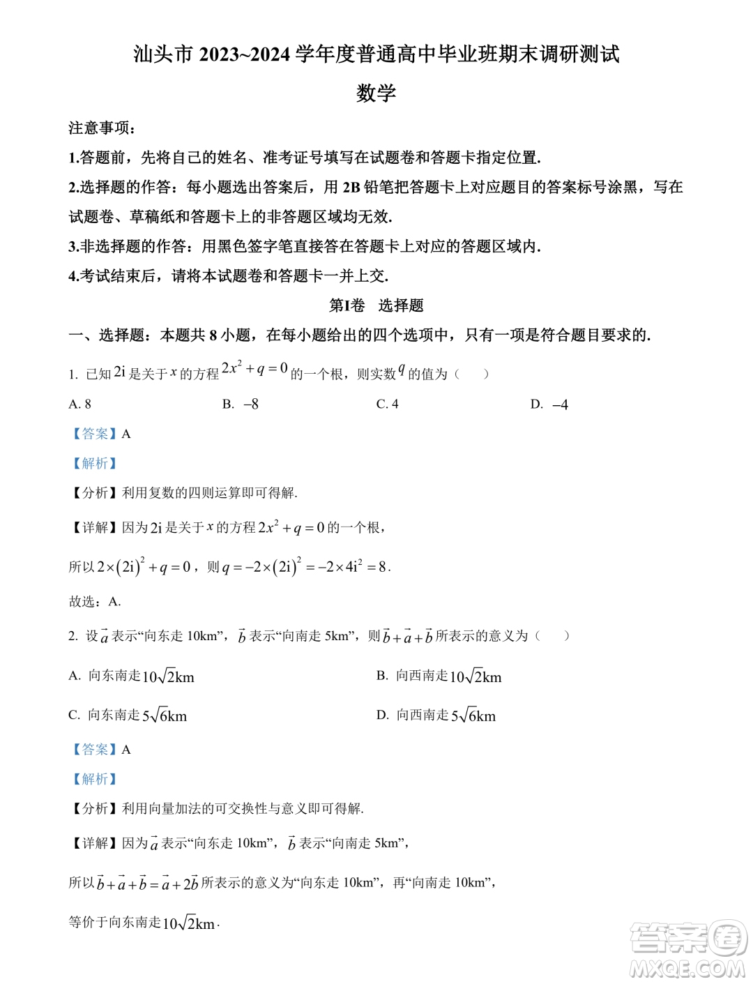 廣東汕頭2024屆高三上學(xué)期期末調(diào)研測(cè)試數(shù)學(xué)試題答案