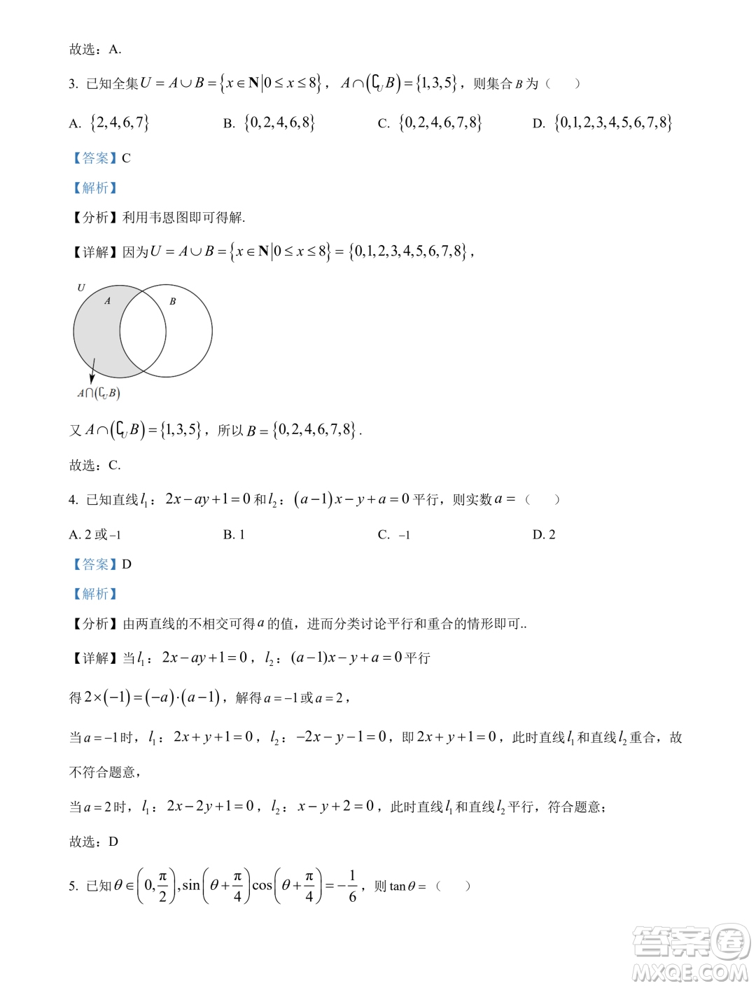 廣東汕頭2024屆高三上學(xué)期期末調(diào)研測(cè)試數(shù)學(xué)試題答案