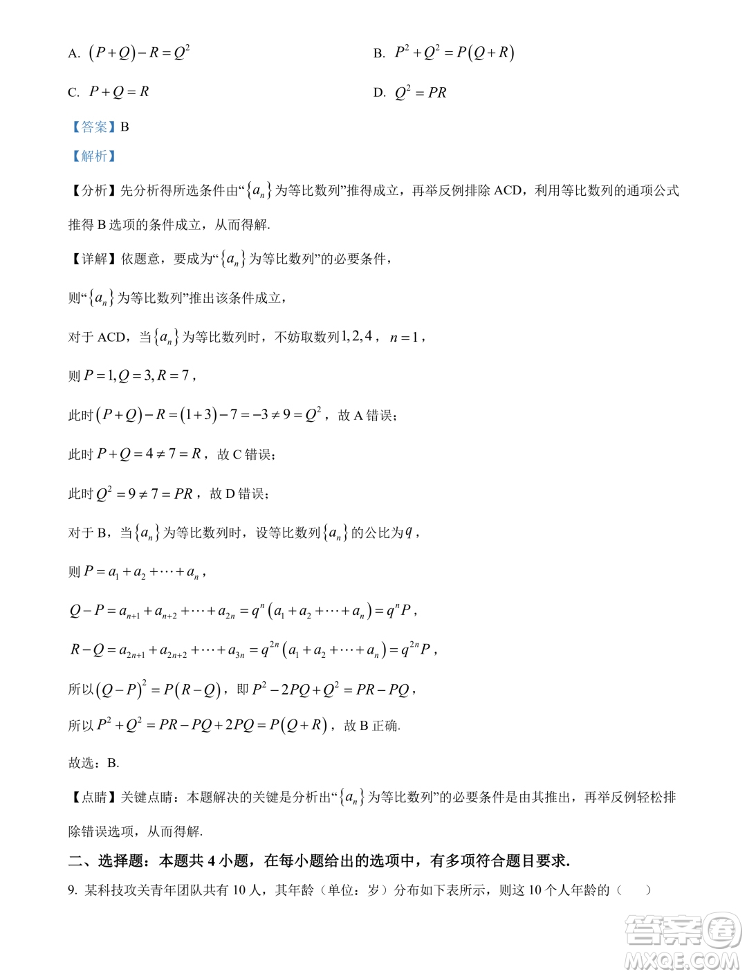 廣東汕頭2024屆高三上學(xué)期期末調(diào)研測(cè)試數(shù)學(xué)試題答案