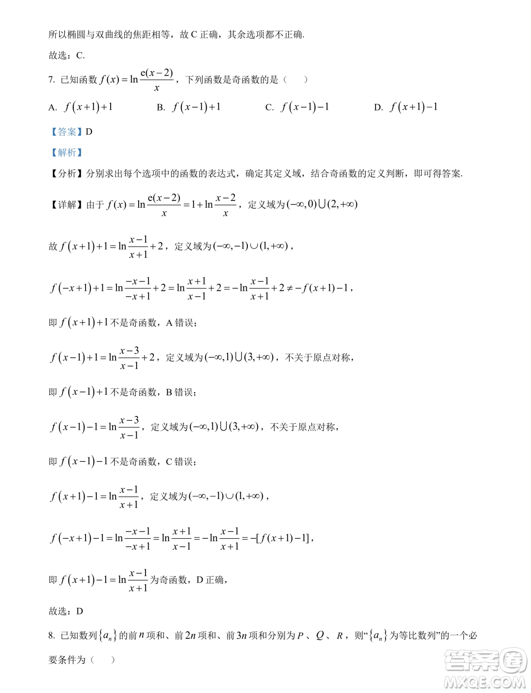 廣東汕頭2024屆高三上學(xué)期期末調(diào)研測(cè)試數(shù)學(xué)試題答案