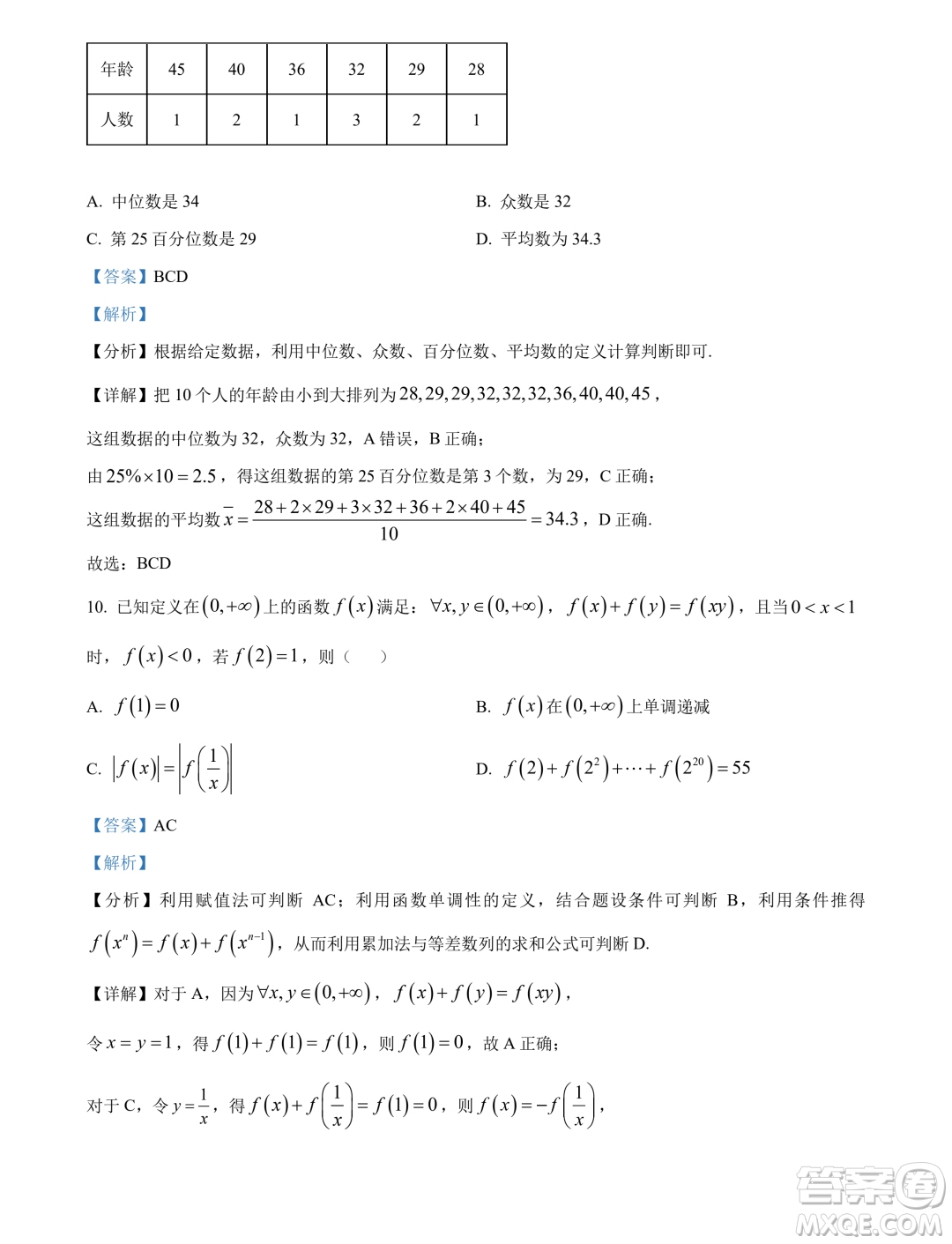 廣東汕頭2024屆高三上學(xué)期期末調(diào)研測(cè)試數(shù)學(xué)試題答案