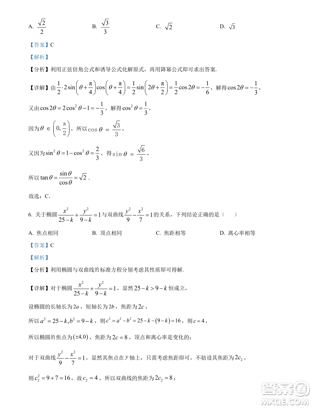 廣東汕頭2024屆高三上學(xué)期期末調(diào)研測(cè)試數(shù)學(xué)試題答案