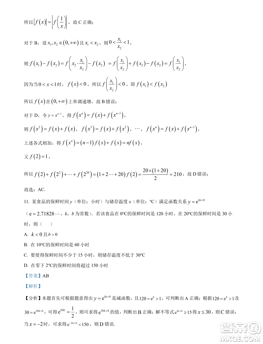 廣東汕頭2024屆高三上學(xué)期期末調(diào)研測(cè)試數(shù)學(xué)試題答案