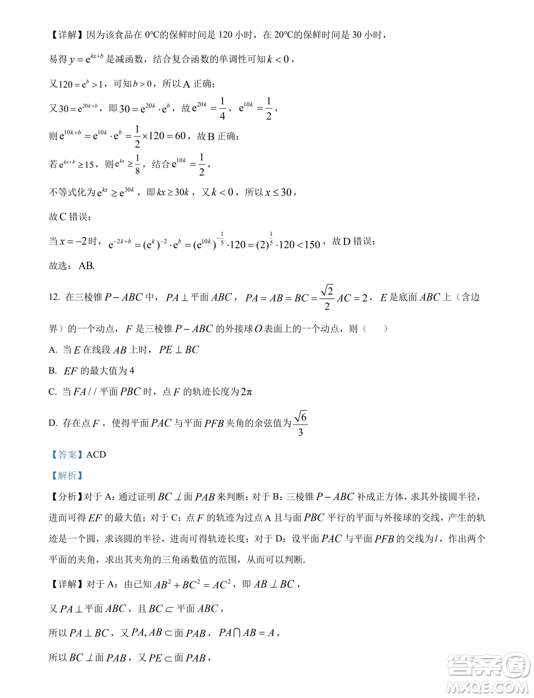 廣東汕頭2024屆高三上學(xué)期期末調(diào)研測(cè)試數(shù)學(xué)試題答案