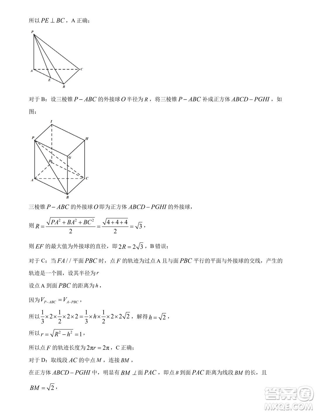 廣東汕頭2024屆高三上學(xué)期期末調(diào)研測(cè)試數(shù)學(xué)試題答案