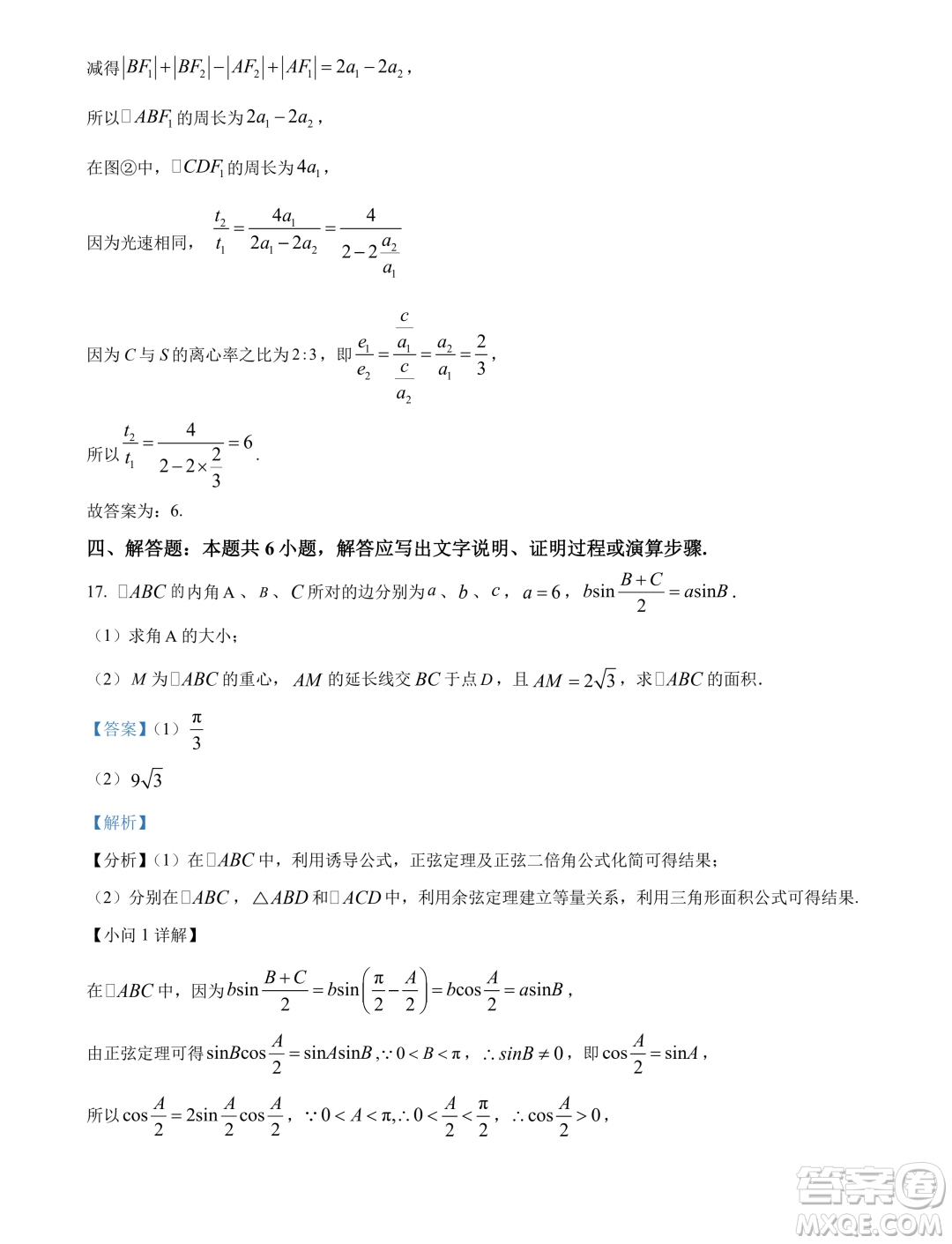 廣東汕頭2024屆高三上學(xué)期期末調(diào)研測(cè)試數(shù)學(xué)試題答案