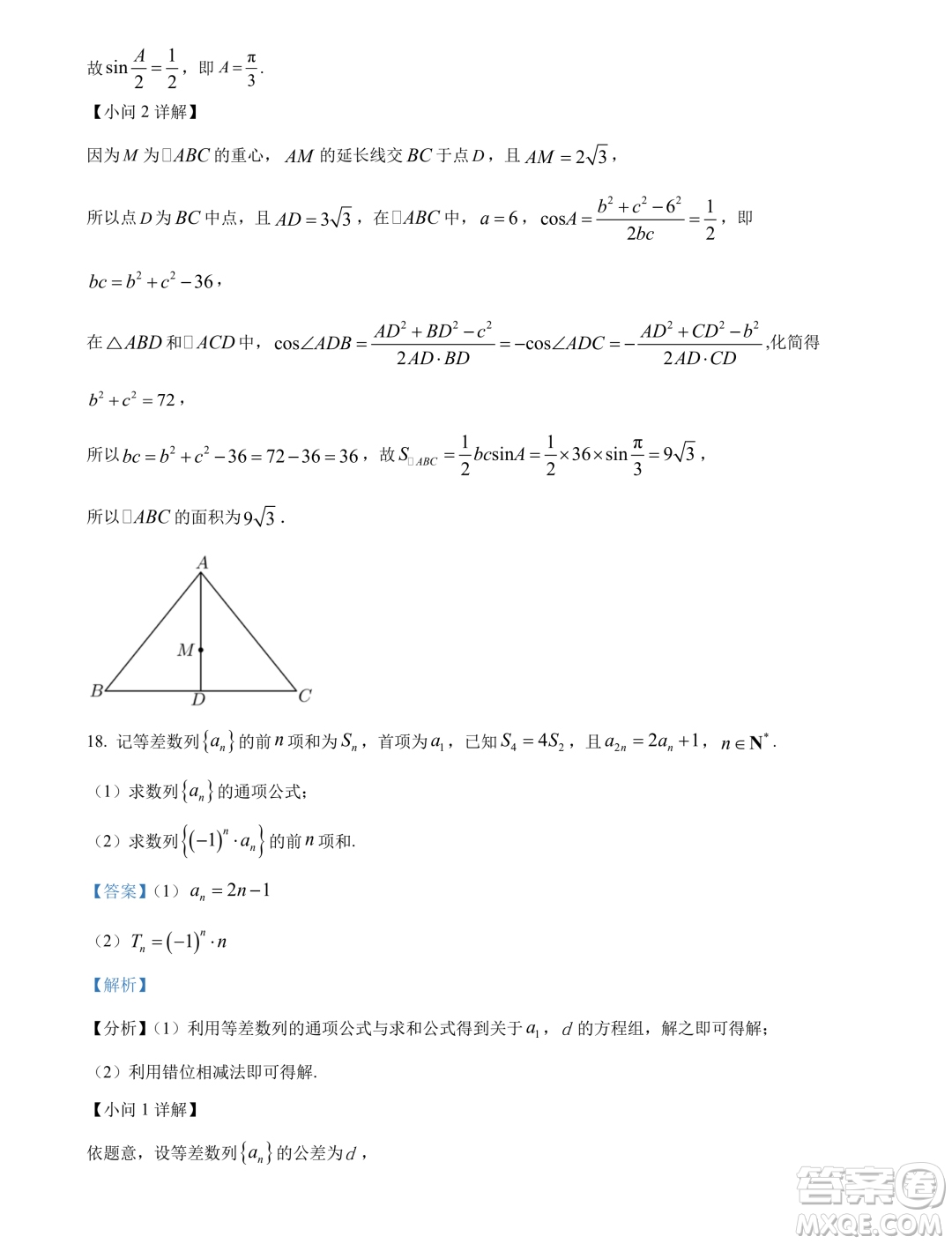 廣東汕頭2024屆高三上學(xué)期期末調(diào)研測(cè)試數(shù)學(xué)試題答案