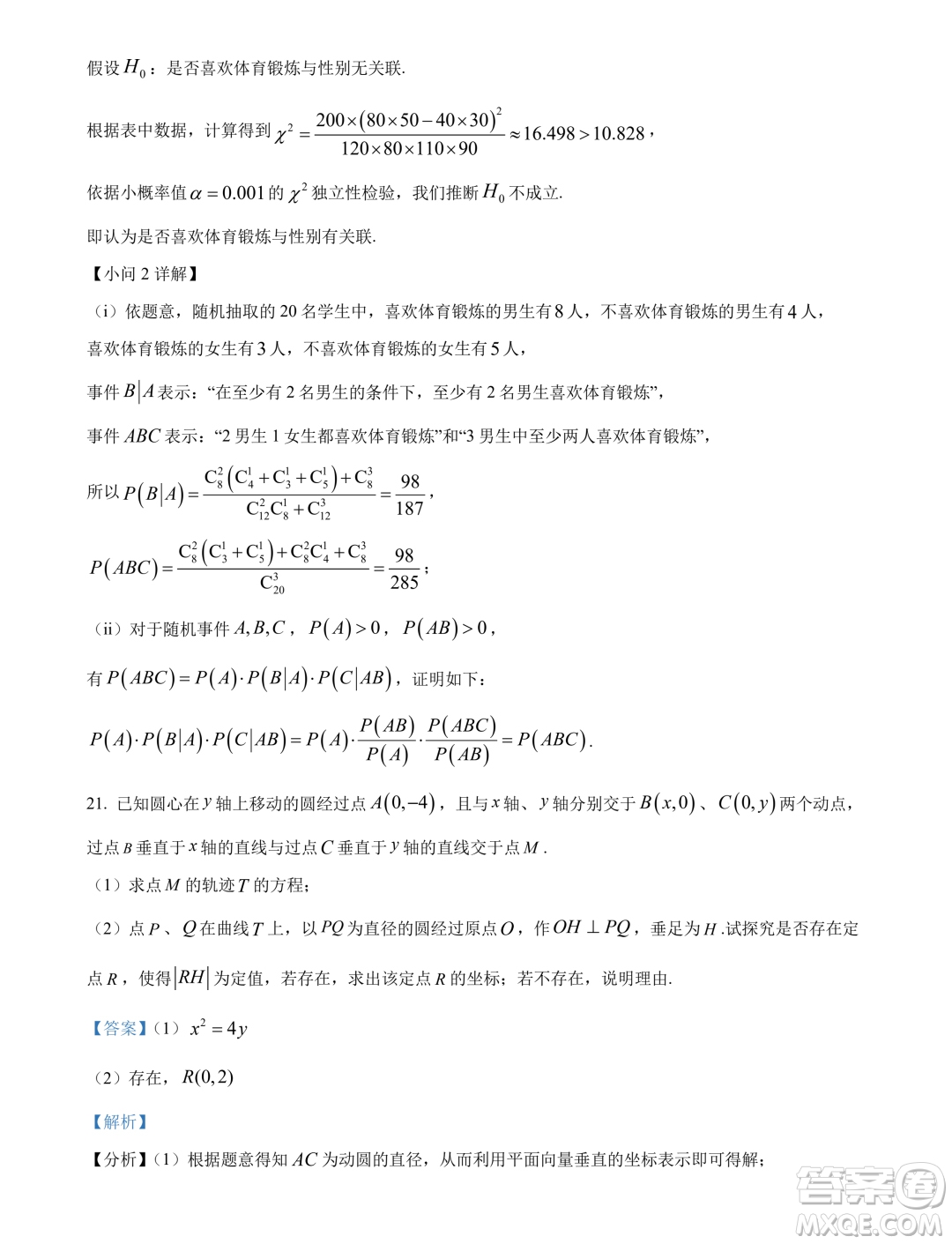 廣東汕頭2024屆高三上學(xué)期期末調(diào)研測(cè)試數(shù)學(xué)試題答案