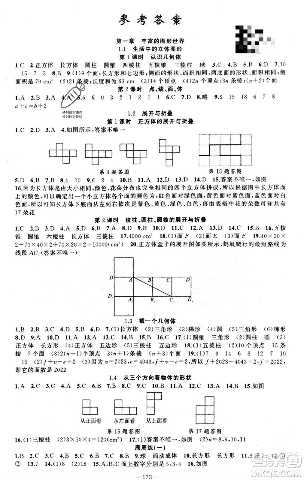 新疆青少年出版社2023年秋原創(chuàng)新課堂七年級(jí)數(shù)學(xué)上冊(cè)北師大版參考答案