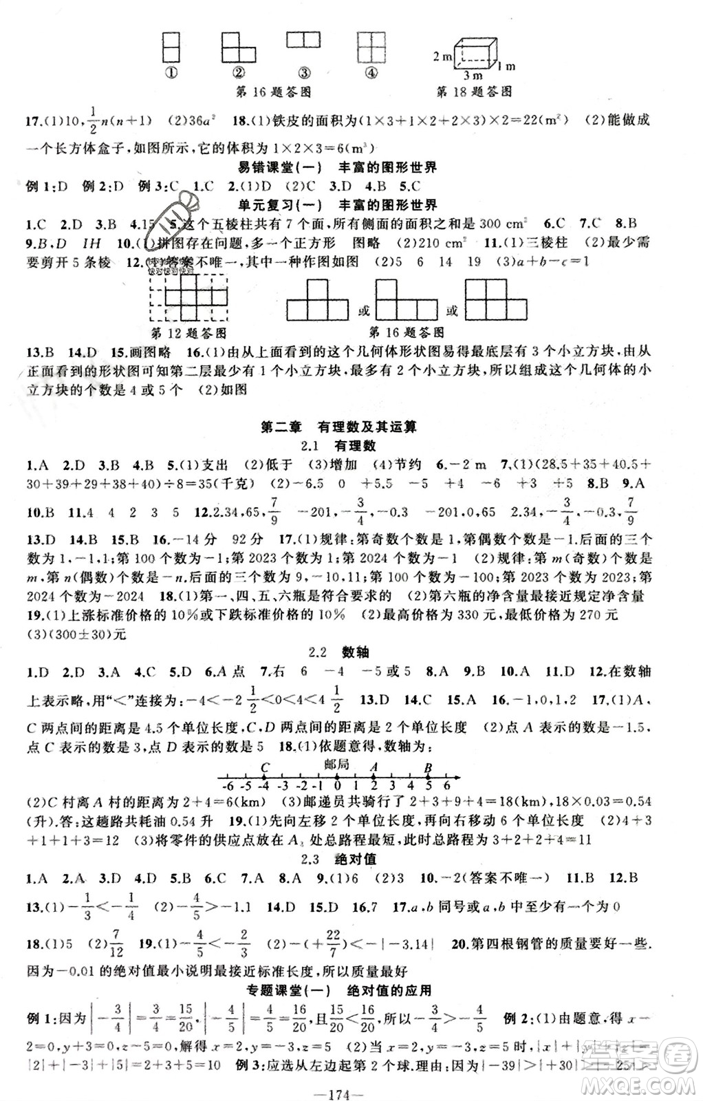 新疆青少年出版社2023年秋原創(chuàng)新課堂七年級(jí)數(shù)學(xué)上冊(cè)北師大版參考答案