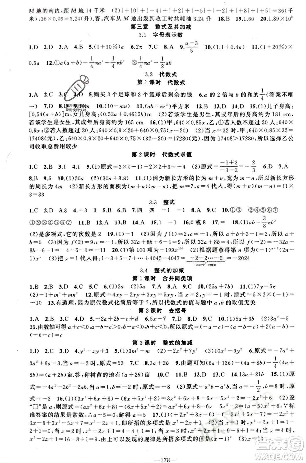 新疆青少年出版社2023年秋原創(chuàng)新課堂七年級(jí)數(shù)學(xué)上冊(cè)北師大版參考答案