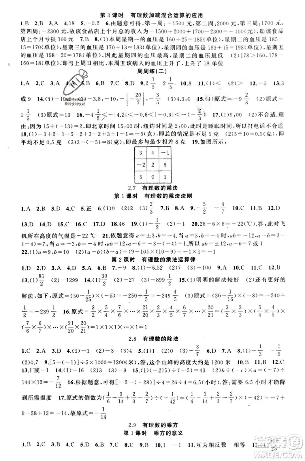 新疆青少年出版社2023年秋原創(chuàng)新課堂七年級(jí)數(shù)學(xué)上冊(cè)北師大版參考答案